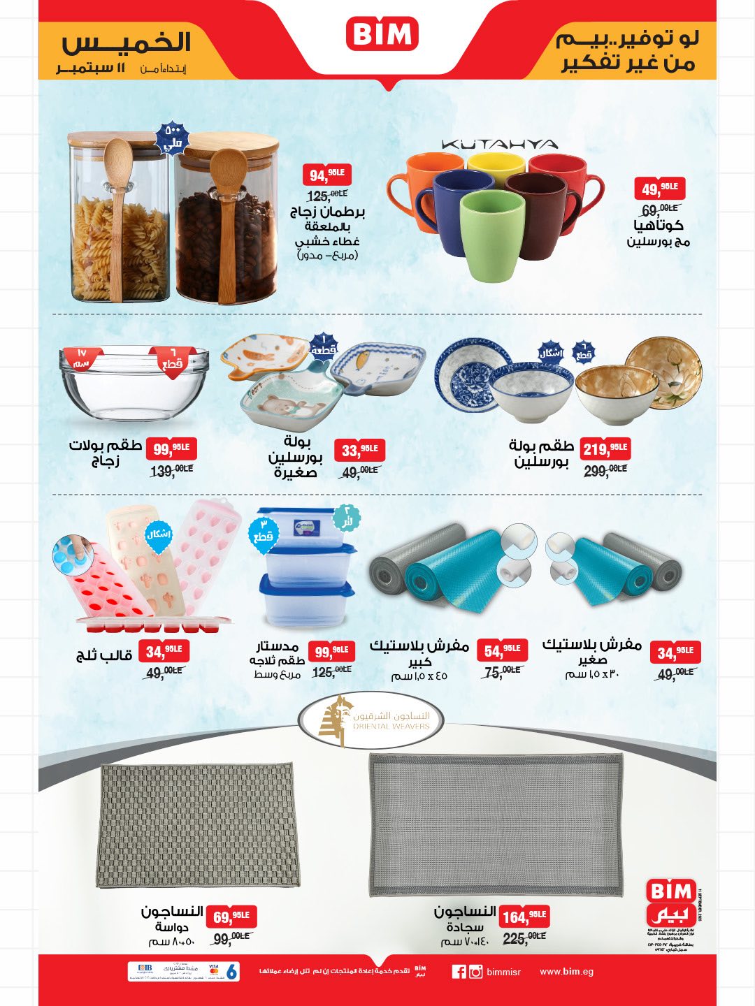 bim offers from 9sep to 4sep 2025 عروض بيم من 9 سبتمبر حتى 4 سبتمبر 2025 صفحة رقم 1